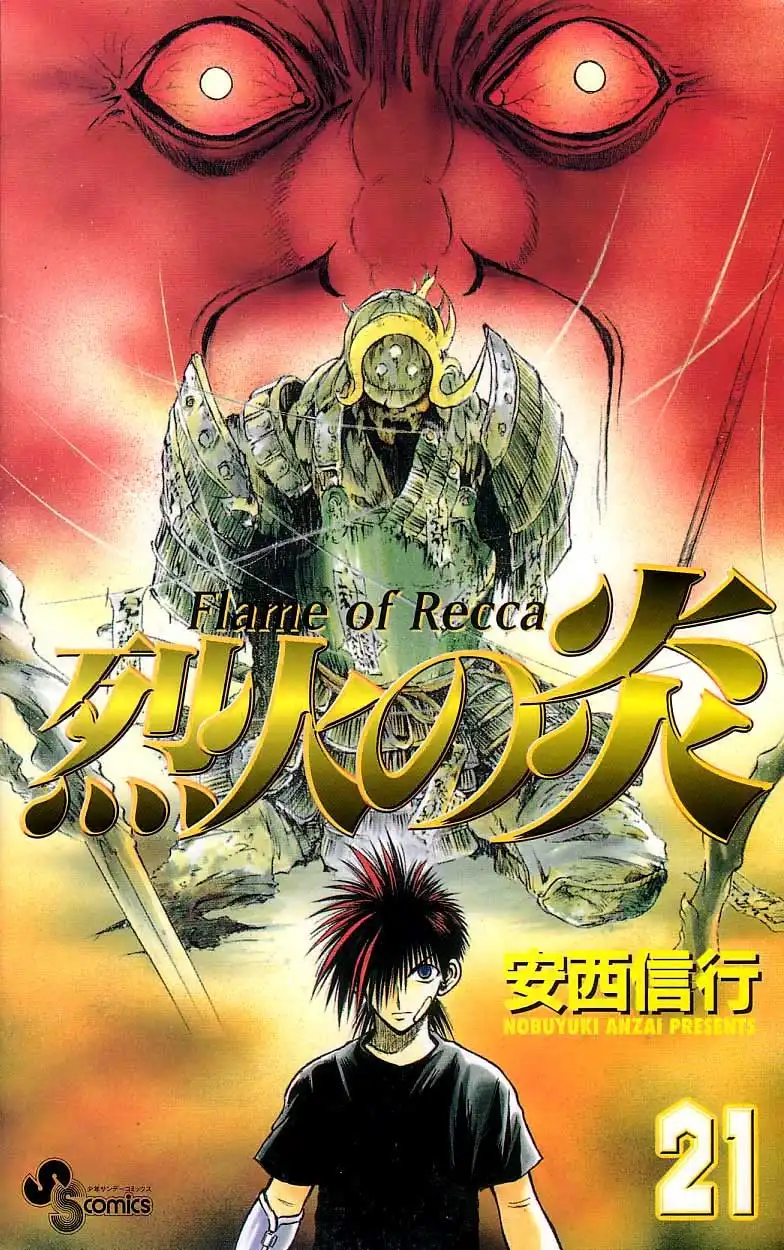 Flame of Recca Chapter 198 1